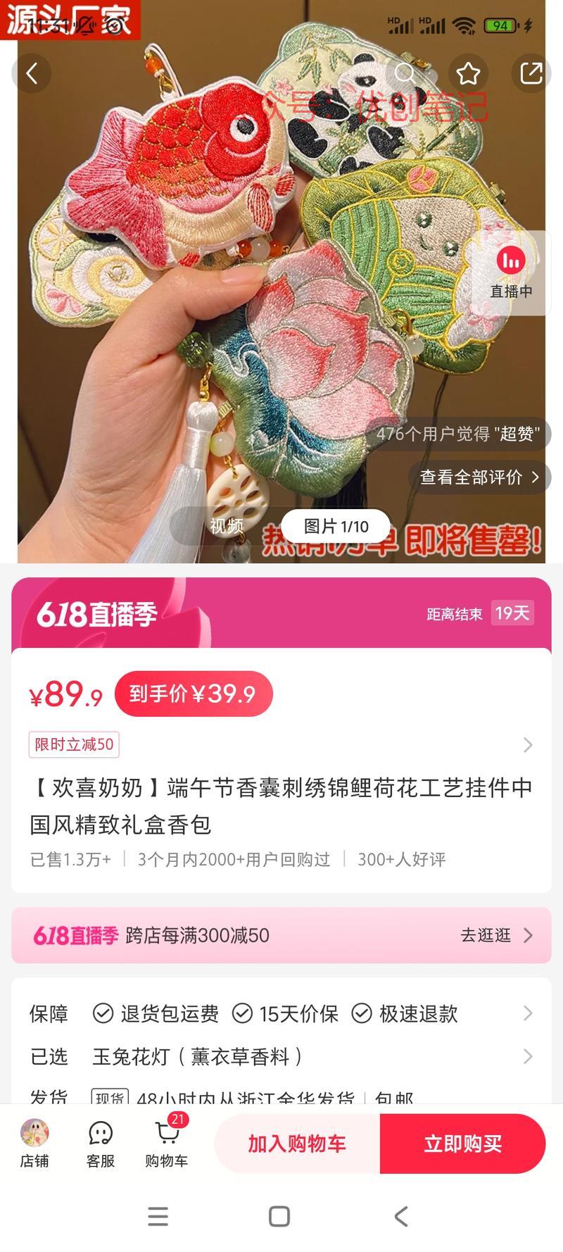 端午临近，改款的香囊、…#情报-搞钱线报📢论坛-网创交流-优创圈